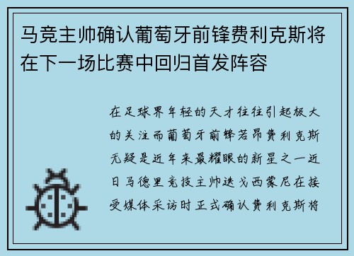 马竞主帅确认葡萄牙前锋费利克斯将在下一场比赛中回归首发阵容