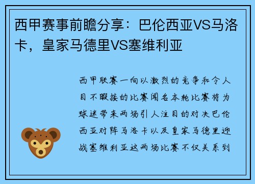 西甲赛事前瞻分享：巴伦西亚VS马洛卡，皇家马德里VS塞维利亚