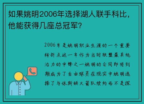 如果姚明2006年选择湖人联手科比，他能获得几座总冠军？