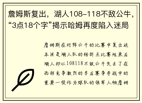 詹姆斯复出，湖人108-118不敌公牛，“3点18个字”揭示哈姆再度陷入迷局