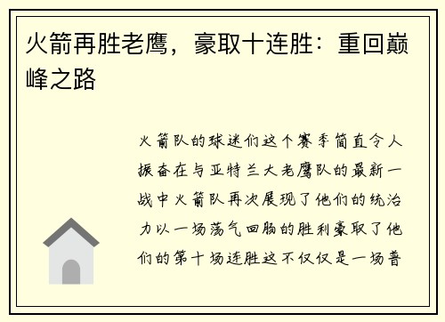 火箭再胜老鹰，豪取十连胜：重回巅峰之路