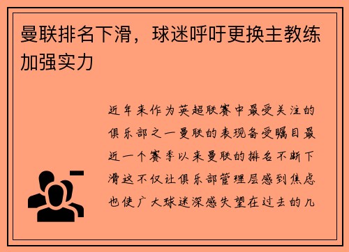 曼联排名下滑，球迷呼吁更换主教练加强实力