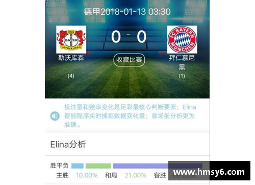 yy易游体育拜仁慕尼黑险胜勒沃库森暂登德甲榜首宝座