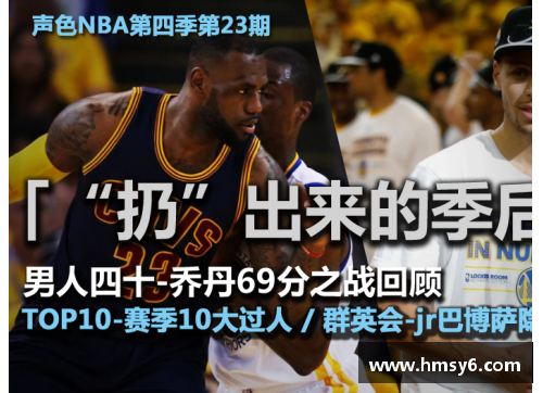 yy易游体育新浪NBA直播间：全程直击比赛精彩瞬间